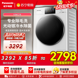 松下(Panasonic)10公斤全自动滚筒洗衣机白月光4.0光动银除菌除毛智能投放泡沫净祛顽渍XQG100-N531T