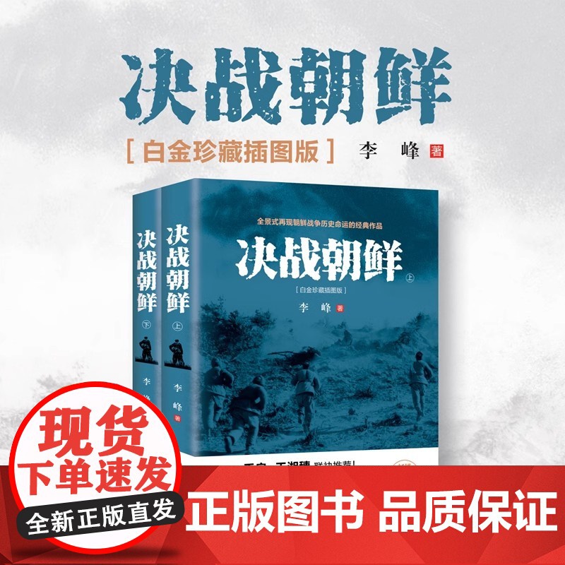 决战朝鲜 朝鲜战争 书抗美援朝战争史料中美战争 再现朝鲜战争历史命运 揭开朝战台前幕后隐秘历史致敬伟大的抗美援朝精神!