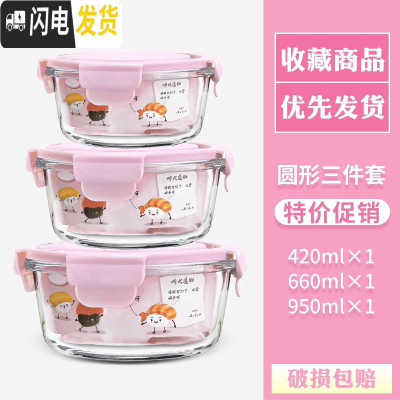 三维工匠冰箱保鲜盒家用耐热玻璃碗带盖可微波炉加热便当盒带饭饭盒上班族 [岩粉]950+660+420.《冰箱保鲜适用》