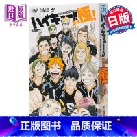 [正版]排球少年!! 指导书 排球极 送特制书签 漫画公式书 古馆春一 集英社 ハイキュー ファイナルガイドブック排球