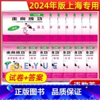 2024]全套14册 语数英物化政史 试卷+答案 九年级/初中三年级 [正版]2024年走向成功中考二模卷上海语文数学