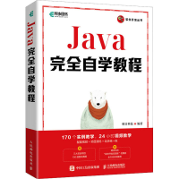 正版新书]Java完全自学教程明日科技9787115562395