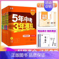 24版]5年中考3年模拟中考化学 江苏省 [正版]2024版五年中考三年模拟语文数学英语物理化学政治历史江苏2023中考