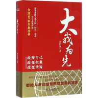 醉染图书大我为先9787301275566