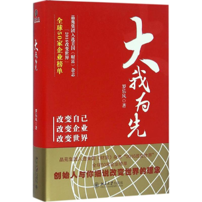 醉染图书大我为先9787301275566