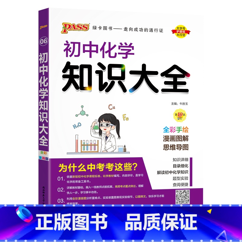 化学 初中通用 [正版]全国通用初中英语语法大全新版七年级八九年级英语语法全解专项突破工具书初一二三中考复习资料pass