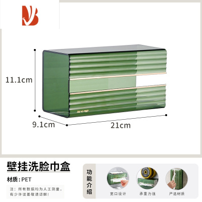 三维工匠卫生间纸巾盒壁挂式洗手间卷纸架免打孔奶油洗脸巾收纳盒厕纸放置 透绿[只适合抽纸型]