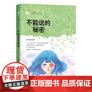 不能说的秘密