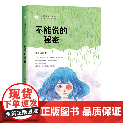 不能说的秘密