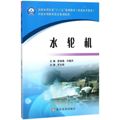 醉染图书水轮机97875509180