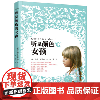 正版童书 听见颜色的女孩丢了影子的女孩少儿励志成长儿童故事校园成长小说9-10-12岁三四五六年级中小学生课外阅读书籍