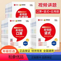 [3册]口算+竖式+应用题 一年级下 [正版]2024春新版红逗号易错题口算1-6年级下册数学口算题卡竖式应用题专项训练