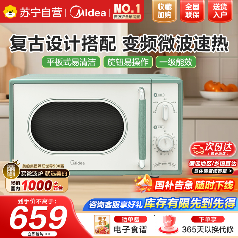 美的(Midea)小滋味微波炉家用小型复古旋钮薄荷曼波风一级能效平板变频轻音预制菜加热M1G1