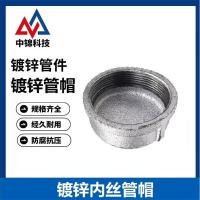 中锦科技 镀锌内丝管帽 DN25[1寸]个