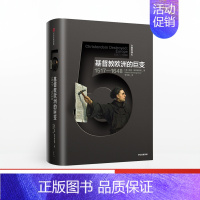 [正版]企鹅欧洲史5基督教欧洲的巨变1517-1648马克格林