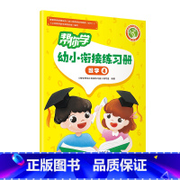 帮你学幼小衔接练习册 拼音2 幼小衔接 [正版]帮你学幼小衔接语文数学练习册语言一语言二数学一数学二数学三数学四拼音一拼