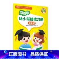 帮你学幼小衔接练习册 拼音2 幼小衔接 [正版]帮你学幼小衔接语文数学练习册语言一语言二数学一数学二数学三数学四拼音一拼