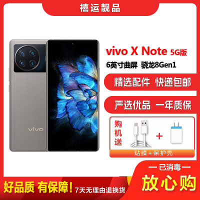 [二手95新]vivo X Note 大地灰 12G+256G 全网通安卓手机6.英寸曲屏骁龙8Gen1拍照高端备用5G