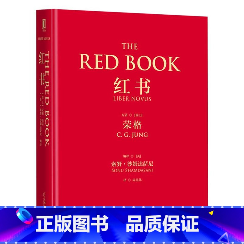 [正版]红书(精)