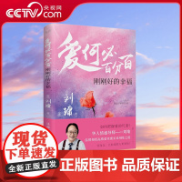 [央视网]爱何必百分百 刚刚好的幸福 华人情感导师刘墉温情相授高质量亲密关系相处之道 XF