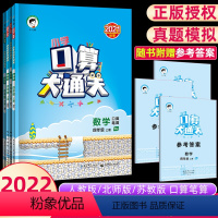 人教版 四年级上 [正版]2023版口算大通关四年级上册下册数学人教版小学4下数学思维训练同步练习册口算心算速算天天练5