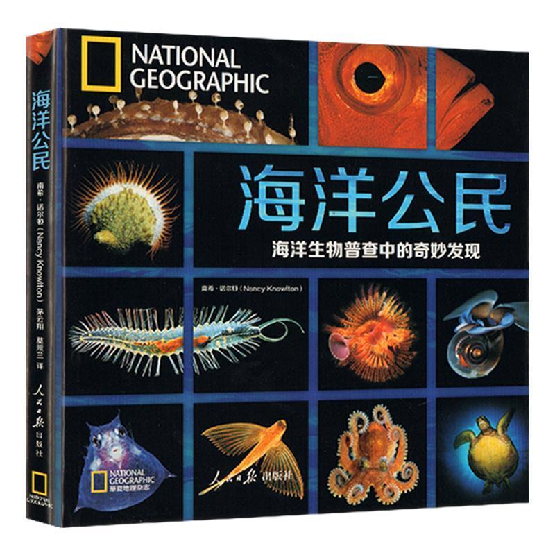 正版新书]海洋公民—海洋生物普查中的奇妙发现南希?诺尔顿(Nan