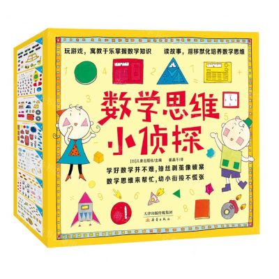 [N]数学思维小侦探(共13册)-9787530776322