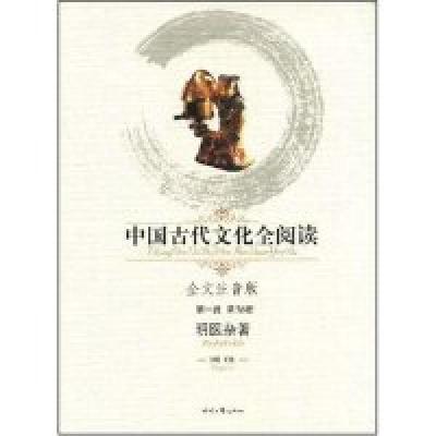 正版新书]中国古代文化全阅读·明医杂著(第一辑36)(全文注音版)(