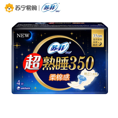 苏菲Sofy 超熟睡柔棉感超长夜用卫生巾350mm 4片 加大尾扇量多防渗漏安睡姨妈巾