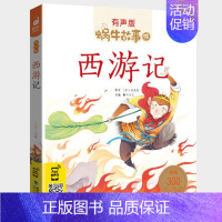 西游记 [正版]节日故事有声注音拼音蜗牛故事绘中国传统绘本风俗连环图画书春节元宵小学生一二三年级课外阅读书籍福建少年儿童