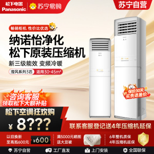 松下空调 3匹柜机 变频冷暖 20倍纳诺怡净化 纳米水净膜清循环 11米远距离送风 松下原装压缩机 NJ72F330