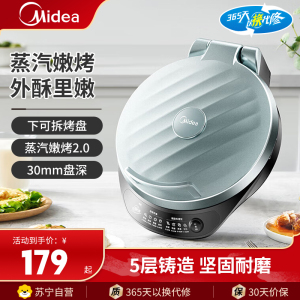 美的(Midea)电饼铛烤饼机双面加热煎烤机烙饼锅下盘可拆卸全自动多功能家用烙饼锅加大加深不沾涂层MC-JKE3067
