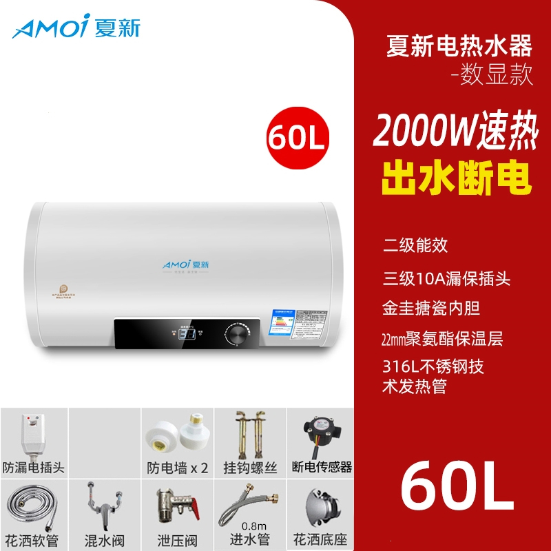 amoi夏新电热水器家用卫生间小型储水式速热洗澡淋浴405060升l_⑥?