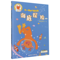 音像海底探险/不一样的小鹿瑞斯不错苔原