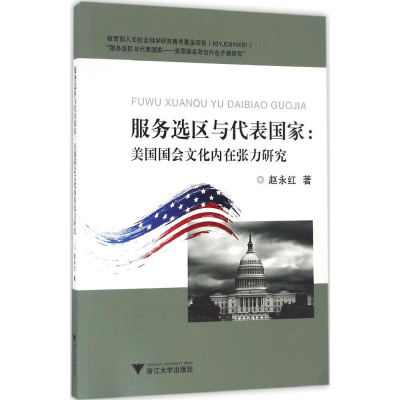 [M]服务选区与代表国家-9787308161954