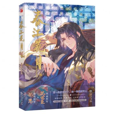 [N]春江花月(1)-9787221179210