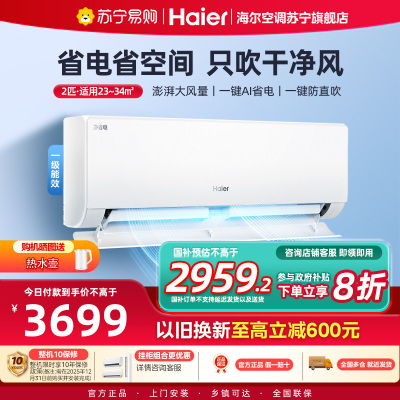海尔(Haier)空调挂机净省电2匹p变频冷暖新一级客厅卧室大风口节能省电KFR-48GW/E1-1