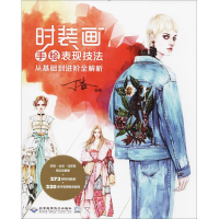 音像时装画手绘表现技法丁香 编著
