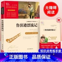 鲁滨逊漂流记 [正版]鲁滨逊漂流记六年级下册课外书原著完整版书目老师鲁滨孙漂流记快乐读书吧小学生四五6年级课外阅读书籍适