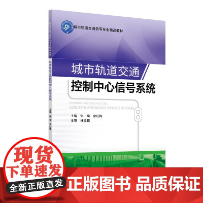 城市轨道交通控制中心信号系统
