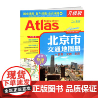 2025版北京市交通地图册旅游生活指南公交线路速查北京城市地铁线路时刻表旅游打卡地汽车限号查询