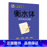 衡水体手写实战训练 [正版]字帖衡水体高考中考英语满分作文易考作文范文手写基础训练美文欣赏实战训练初高中生练习手写印刷体