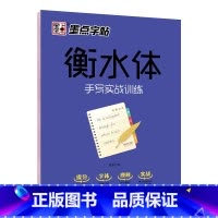 衡水体手写实战训练 [正版]字帖衡水体高考中考英语满分作文易考作文范文手写基础训练美文欣赏实战训练初高中生练习手写印刷体