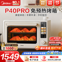 美的(Midea)石墨烯毫秒瞬热电烤箱P40Pro 大厨同款电烤箱家用空气炸大风炉烤箱40升大容量水雾补湿 精准控温