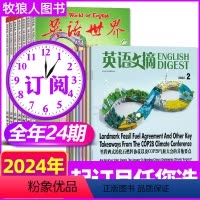 A[全年订阅共24本]2024年1-12月 [正版]1/2/3/4月全年订阅英语文摘+英语世界杂志2024年1-12