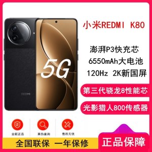 [全新]小米REDMI K80 玄夜黑 16GB+256GB 第三代骁龙8芯 2K新国屏 6550mAh电池 90W快充 红米K80 5G手机