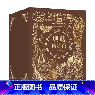 DK典藏博物馆(DK50周年特别纪念版)(全6册) [正版]7-15岁DK儿童大百科系列 dk博物大百科全书 DK时间线