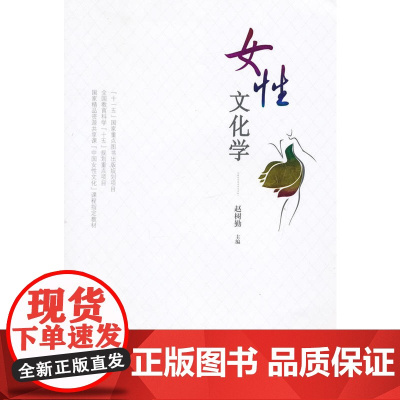 女性文化学