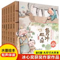 正版新书]中国风原创绘本 历史名人童年故事(全6册)陆利芳978755