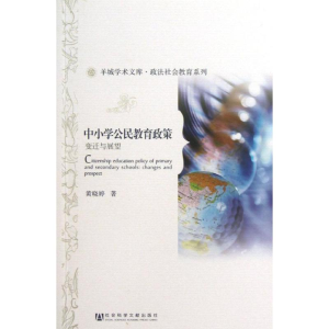 [M]中小学公民教育政策-9787509746554
